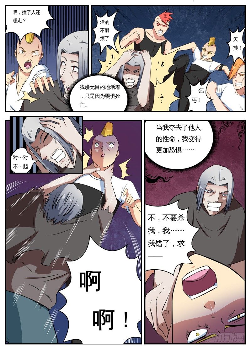 058恐惧，挥之不去 第 6 页