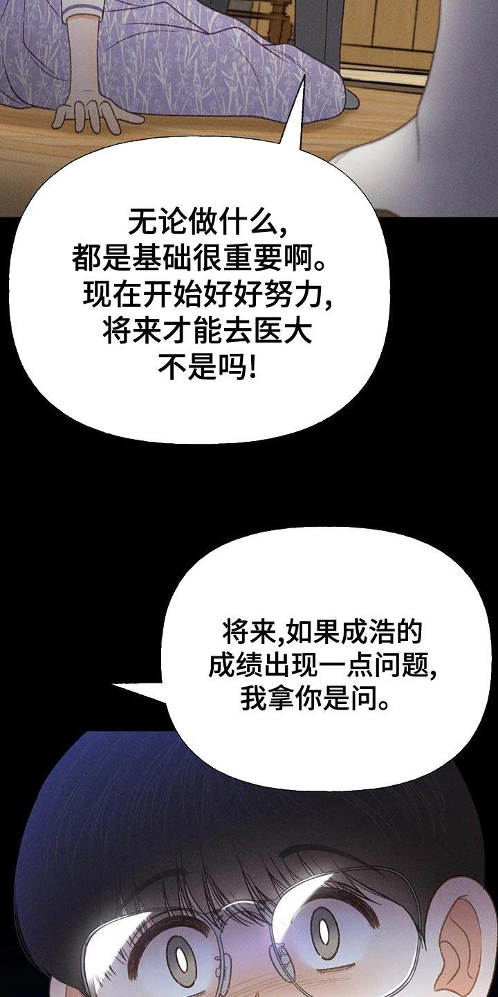 第76话 【第二季】我一定要考上 第 5 页