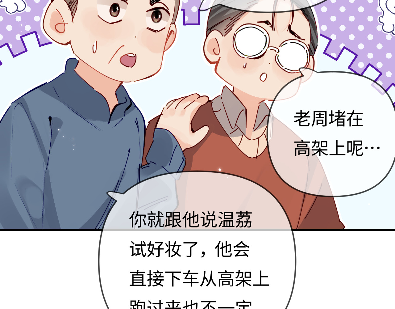 第67话 夫妻试戏 第 28 页