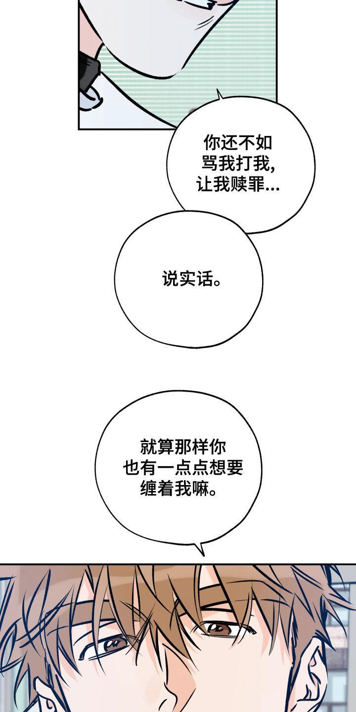 第166话 赎罪 第 22 页