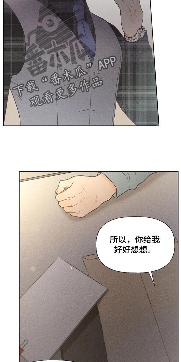 第26话 你给我好好想想 第 13 页