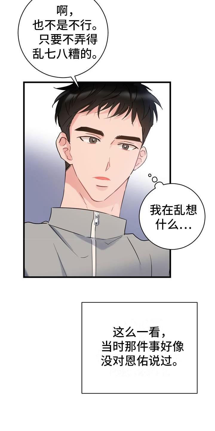 第3话 开端 第 21 页