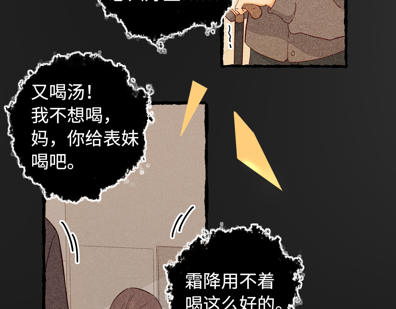 第22话 闪闪发光的少年如从天降 第 77 页