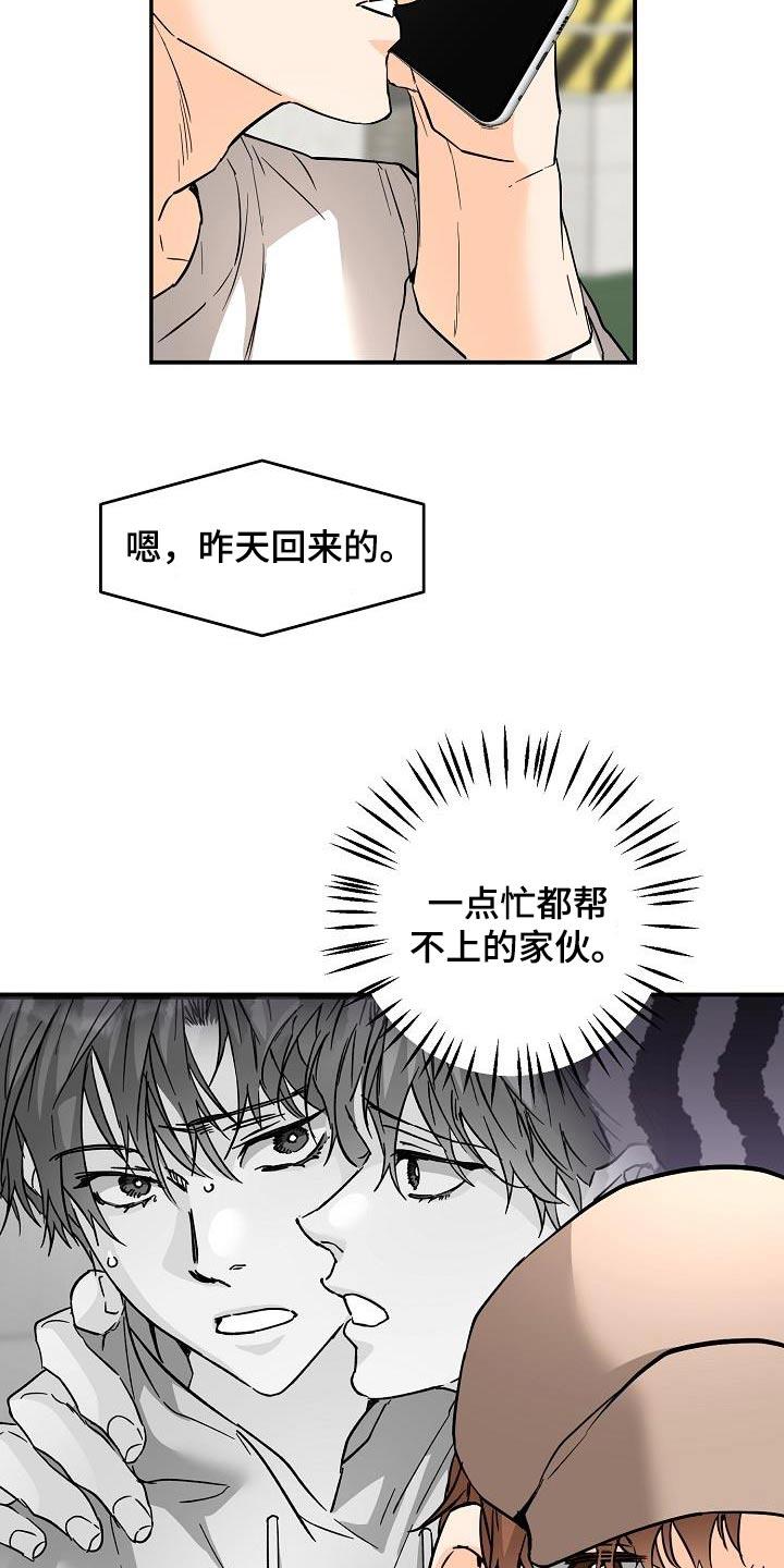 第122话 打招唿 第 3 页