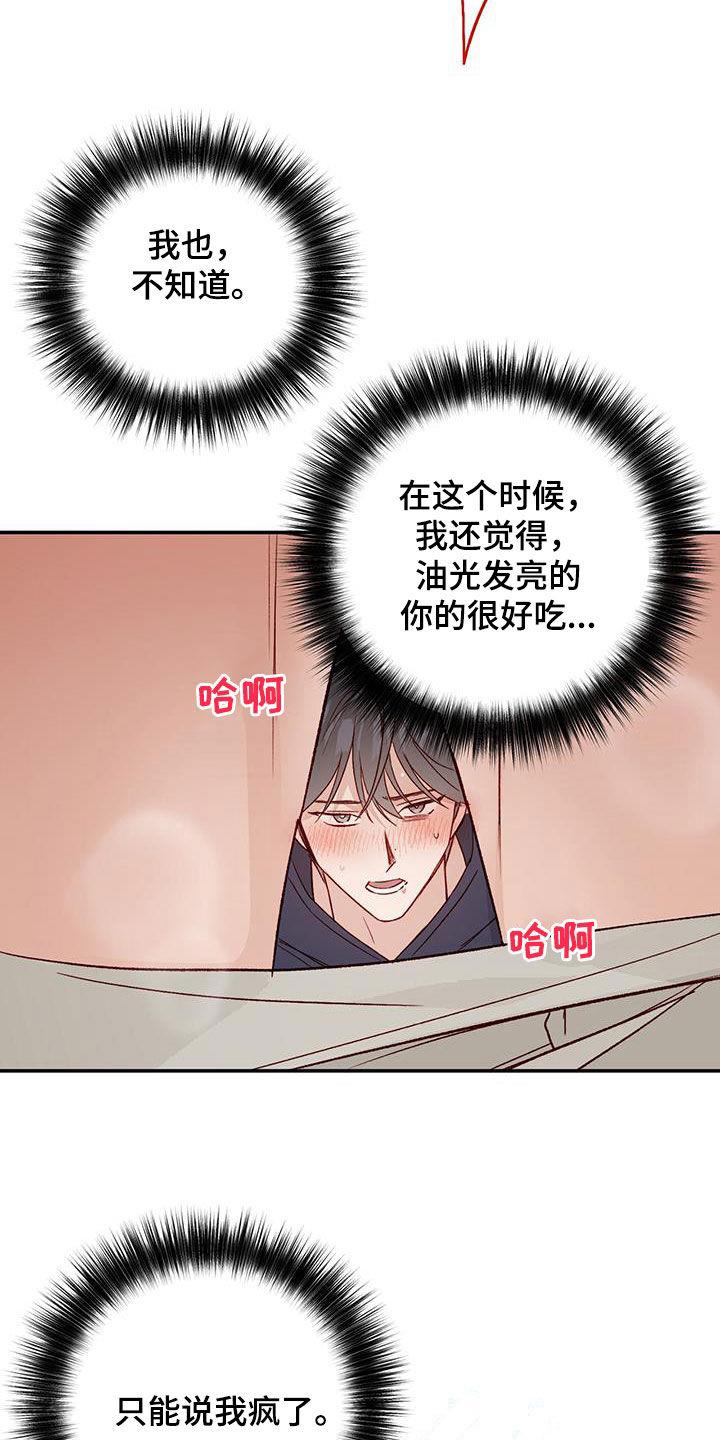 第78话 【第二季】我疯了 第 16 页