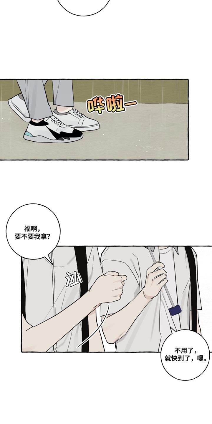 第46话 下雨 第 10 页