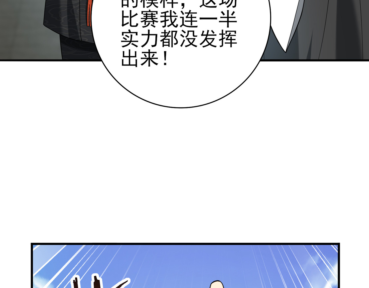 第39话 比风云阁重要的“学姐” 第 54 页