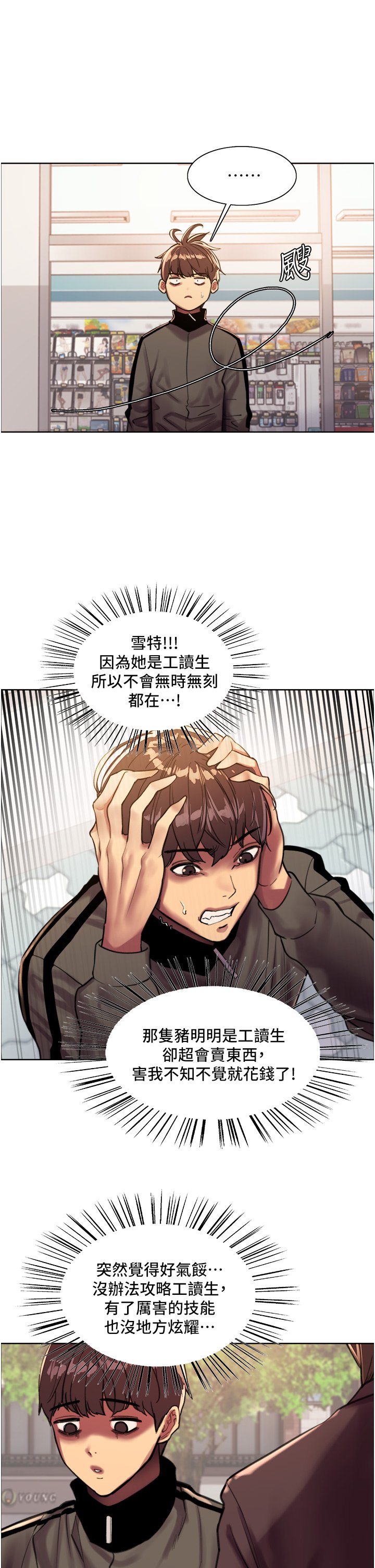 第25话 - 用妳的嘴舔干净! 第 32 页