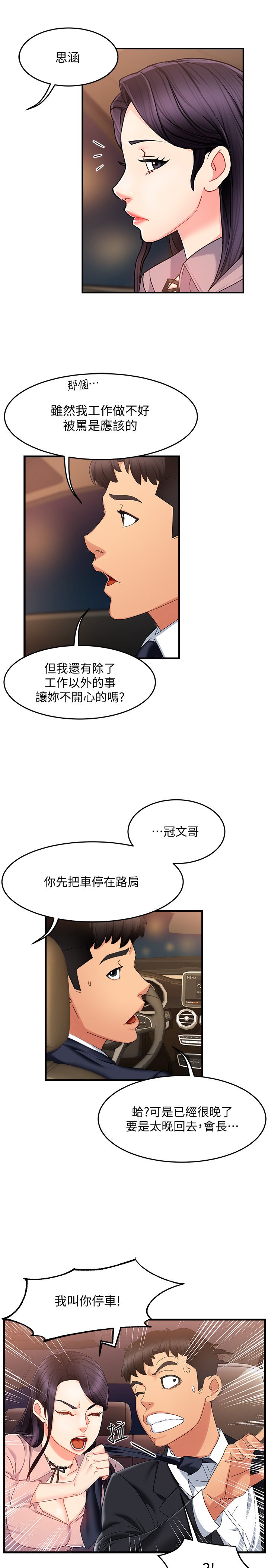 第7话 - 安抚组长的方法 第 41 页