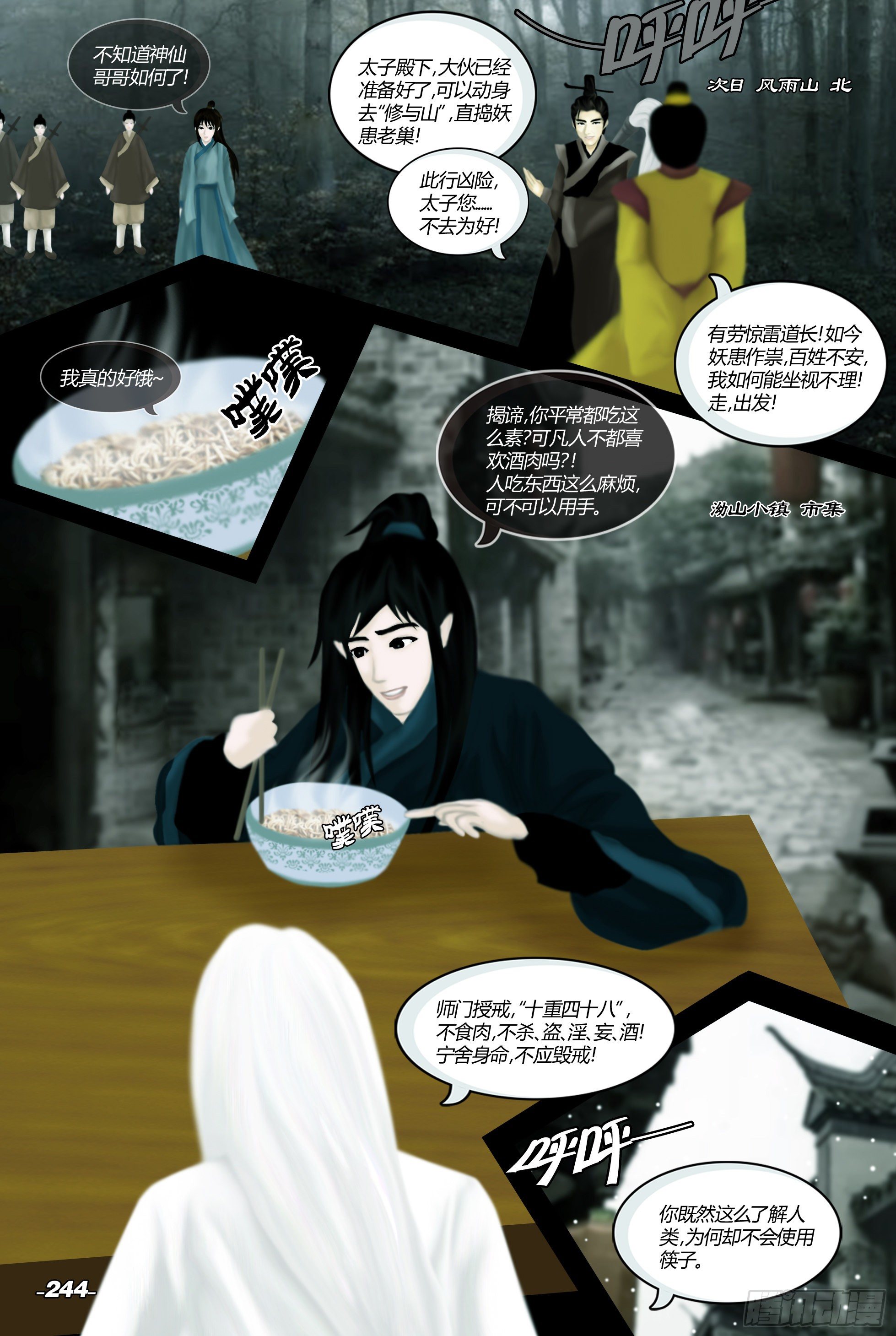第三章光影须弥 卷五 时光小聚 第 4 页