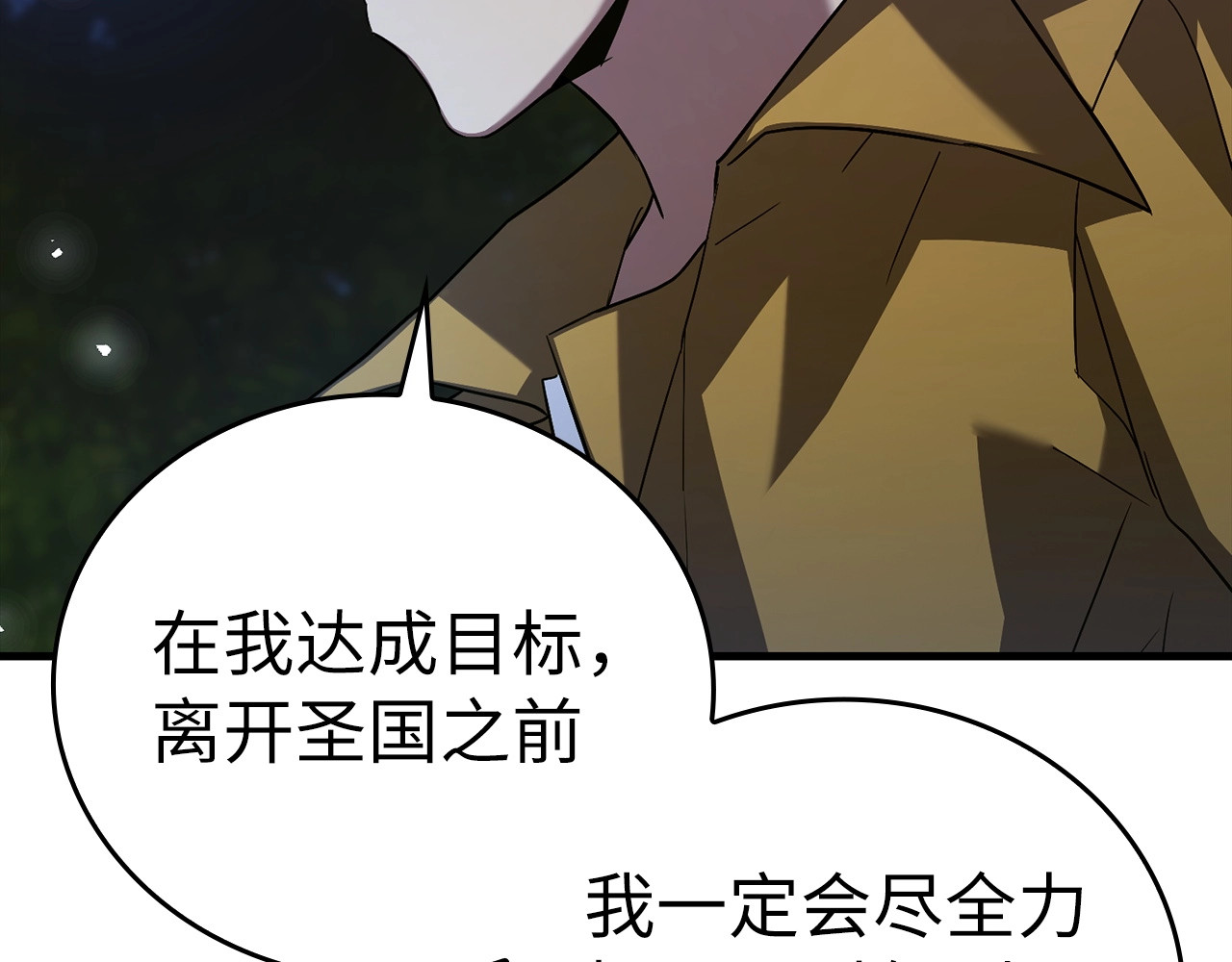 第28话 努力证明 第 88 页