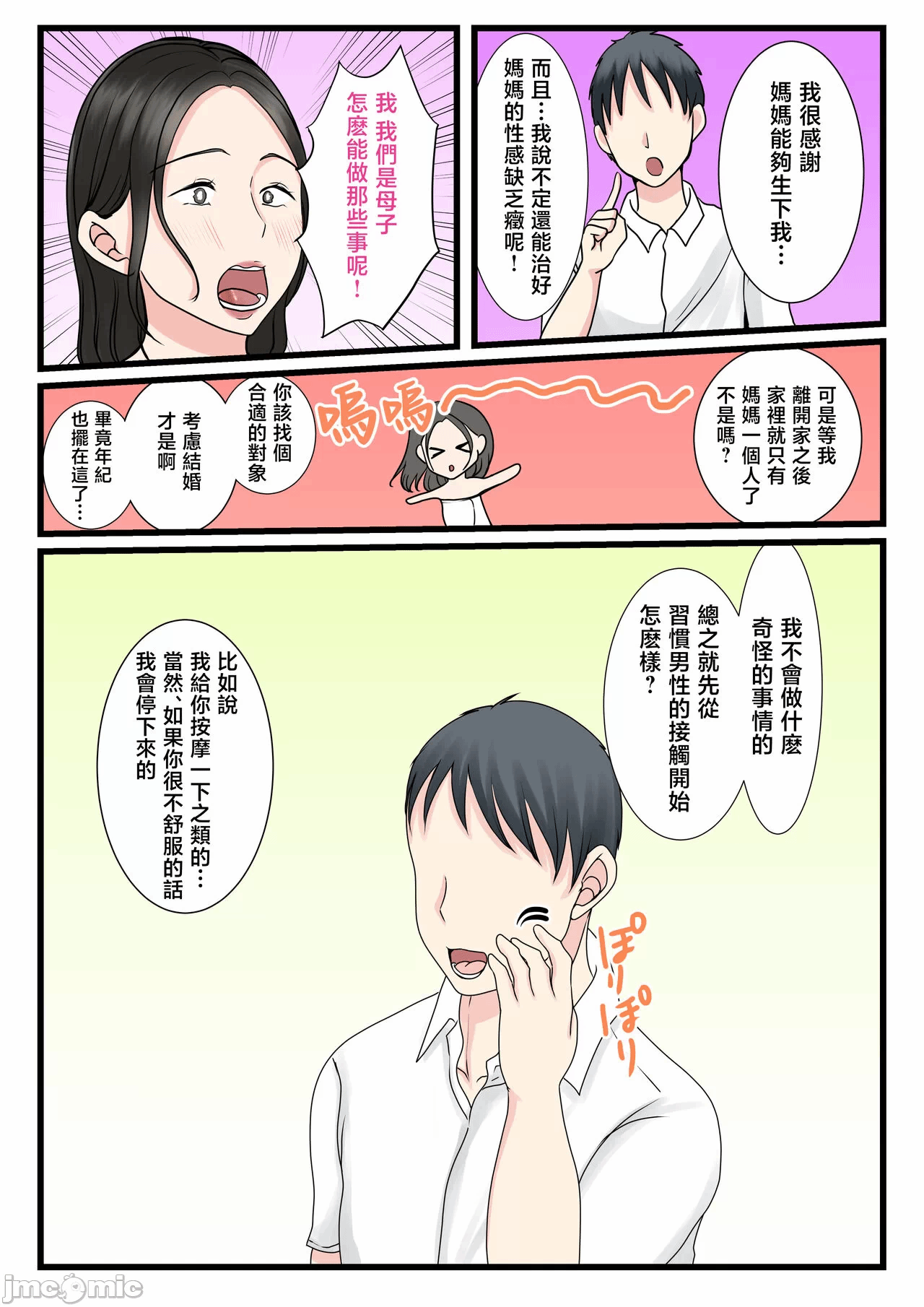 第一话 第 14 页