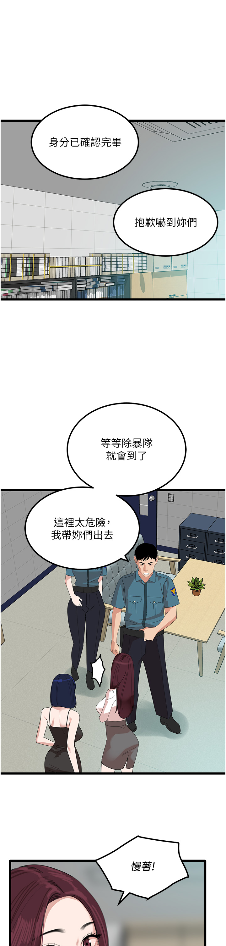 第32话 - 似曾相识的早洩淫穴 第 36 页