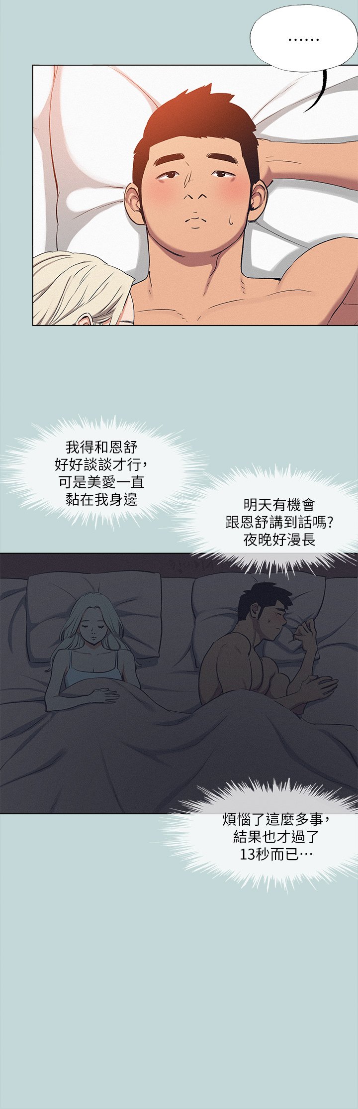 第82话 - 全都是我的 第 23 页