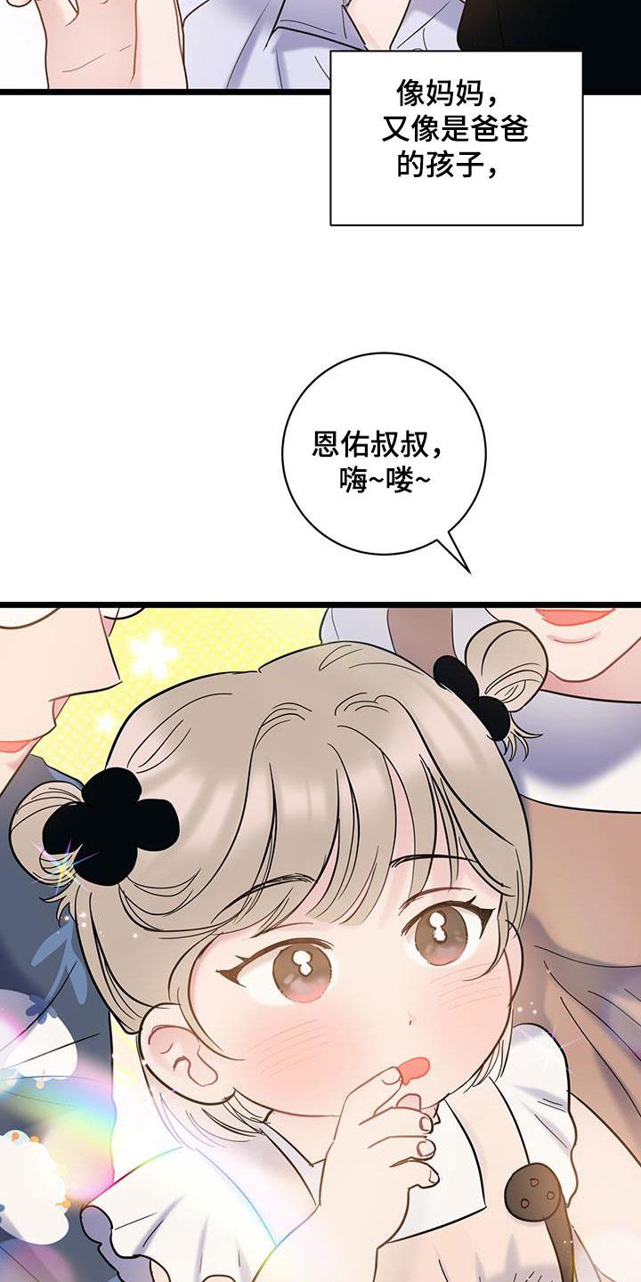 第123话 【第二季】心动 第 5 页