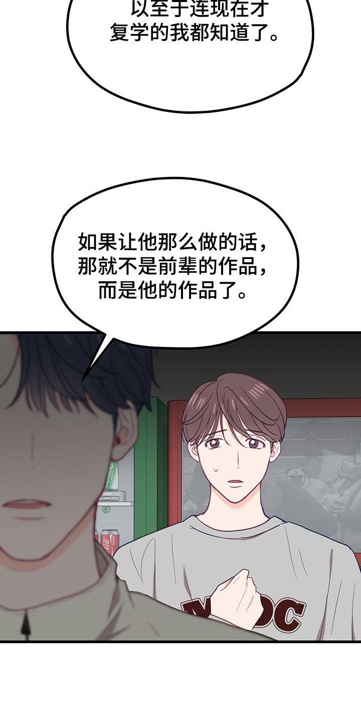 第29话 顾虑 第 4 页