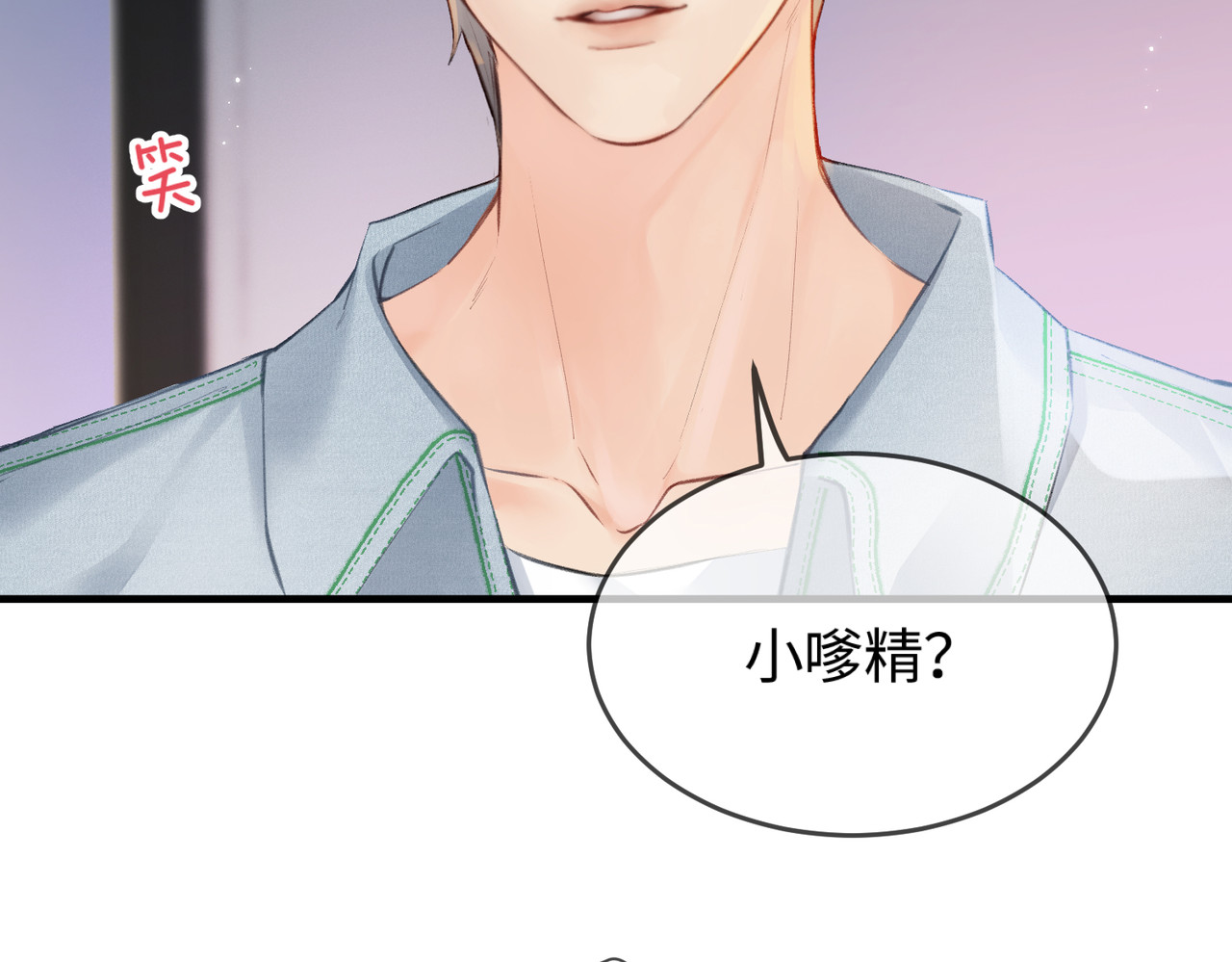 第12话 亲到没亲到？ 第 5 页