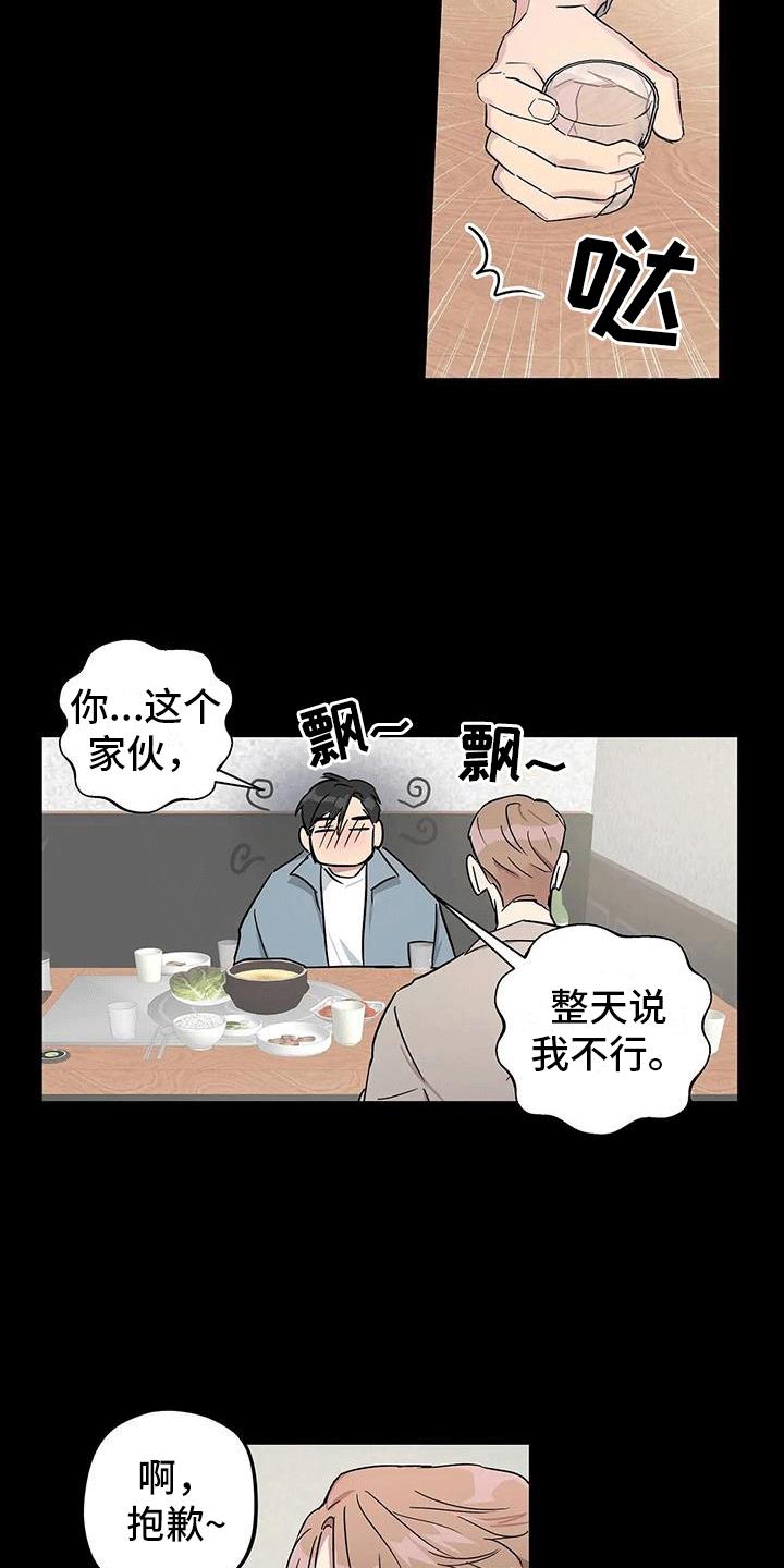 第3话 记忆恢复 第 6 页