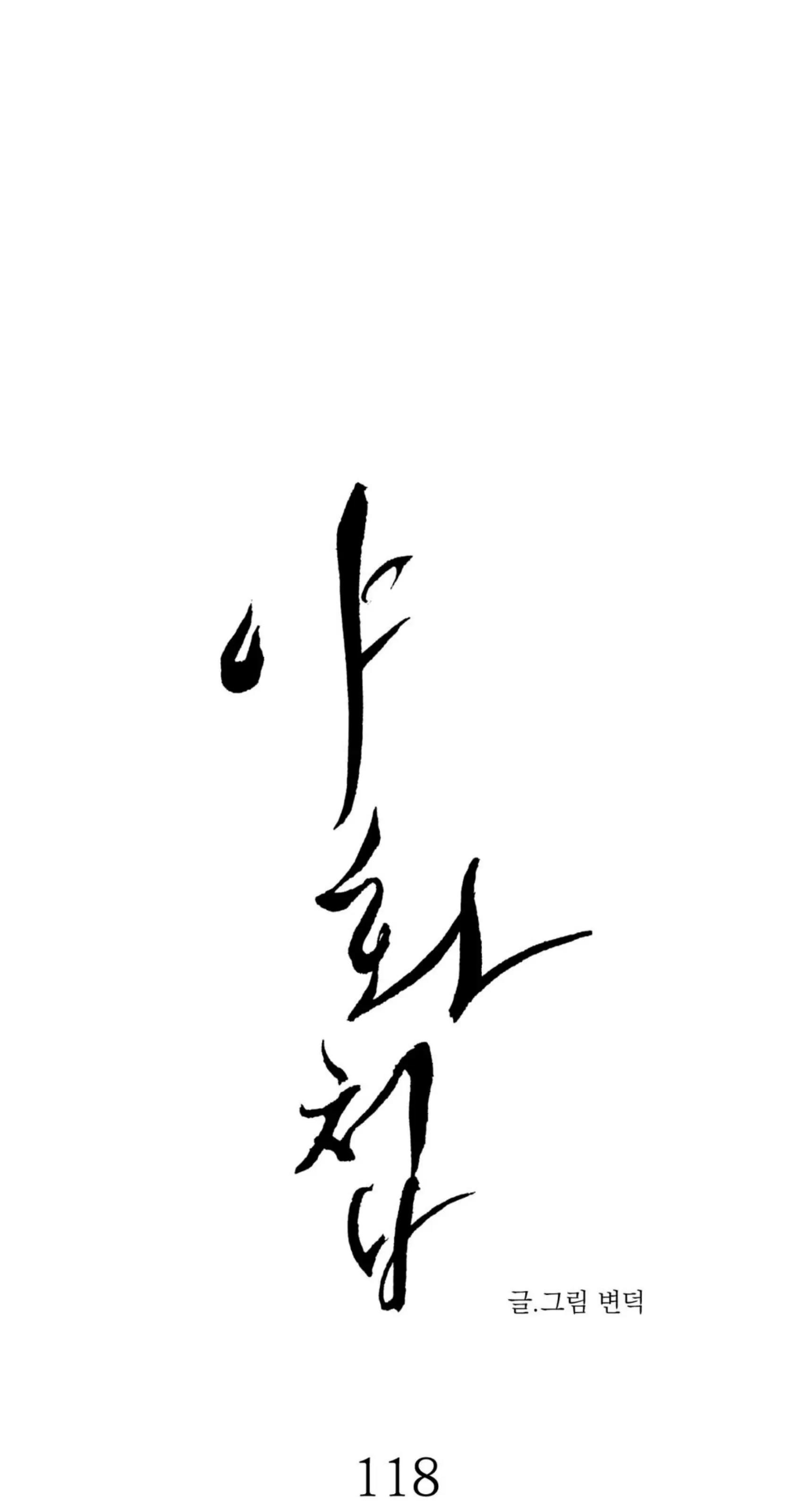 第118话 第 6 页