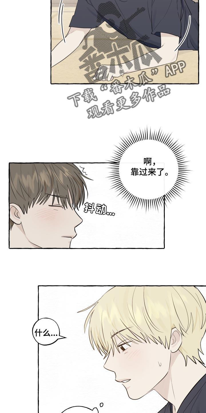 第29话 好奇 第 11 页