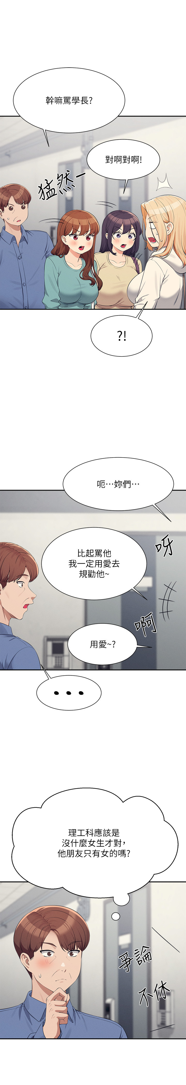 第138话 - 全部都是我老婆 第 7 页