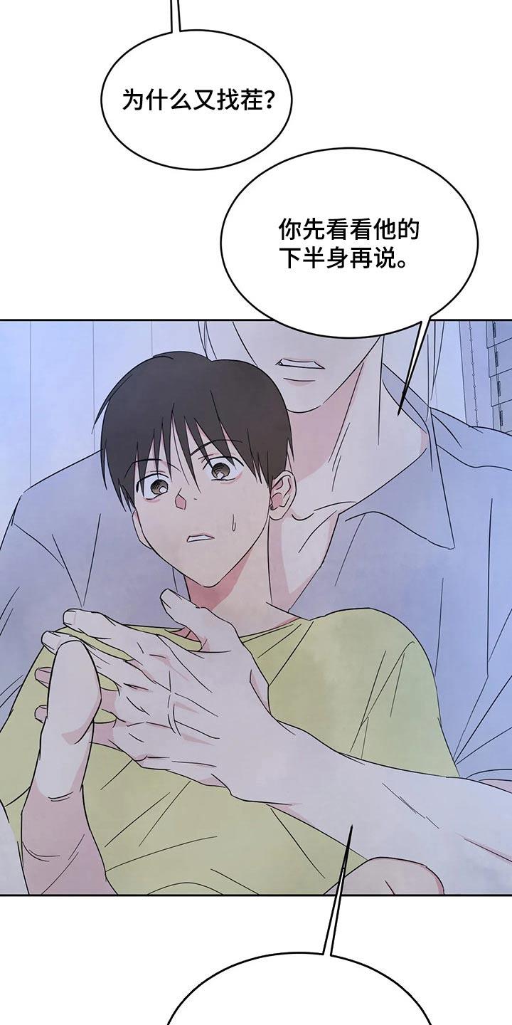 第102话 【第二季】说清楚 第 25 页