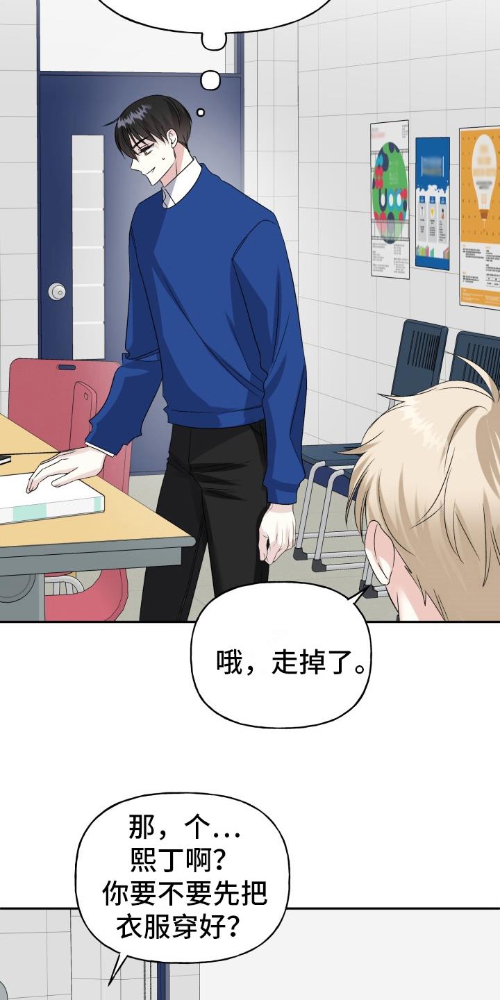 第2话 怪罪 第 10 页