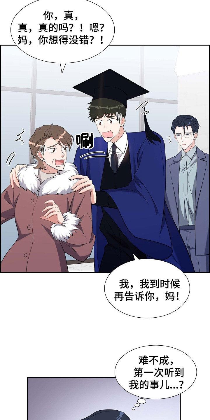 第133话 小说家 第 11 页