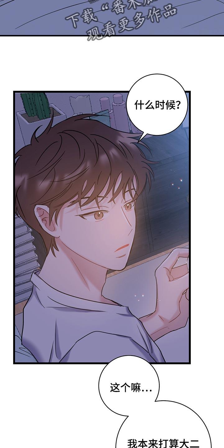 第35话 一起去入伍吧 第 7 页