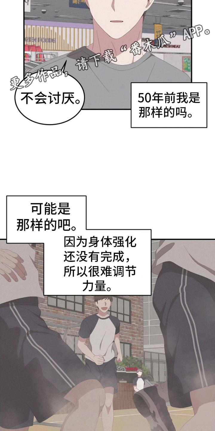 第6话 超市聊天 第 15 页