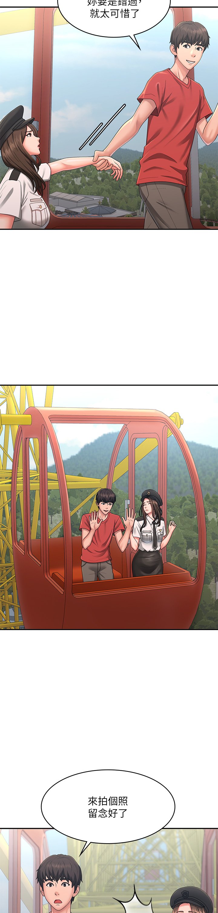 第41话 - 妳是不是想诱惑我?! 第 20 页