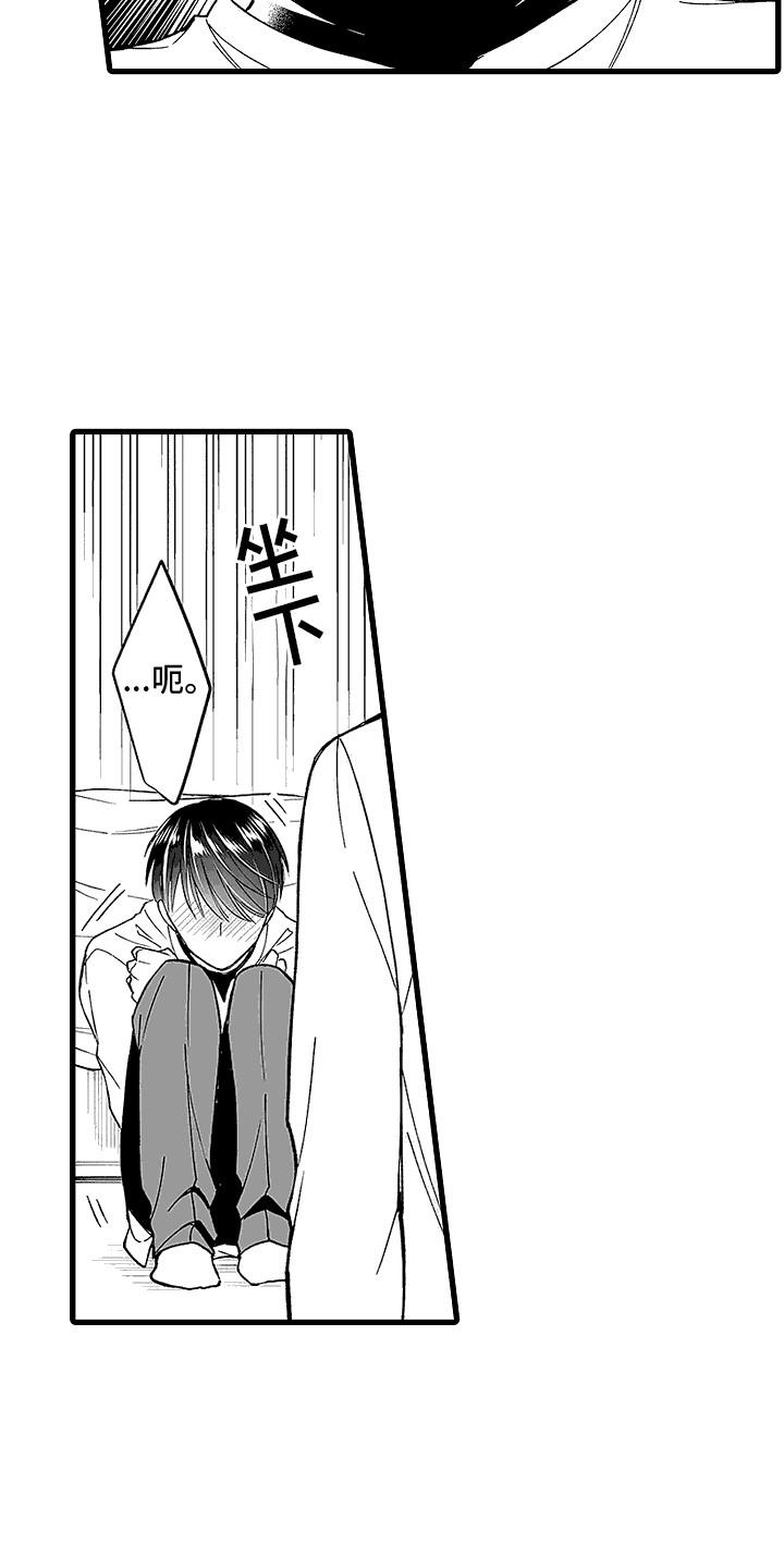 第5话 被发现了 第 18 页