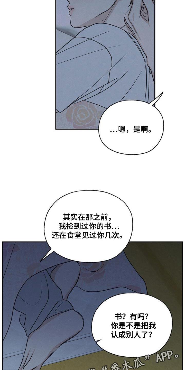 第78话 心情很奇怪 第 31 页