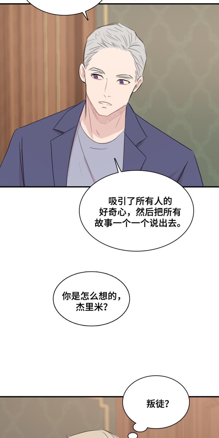 第55话 【第二季】叛徒 第 11 页