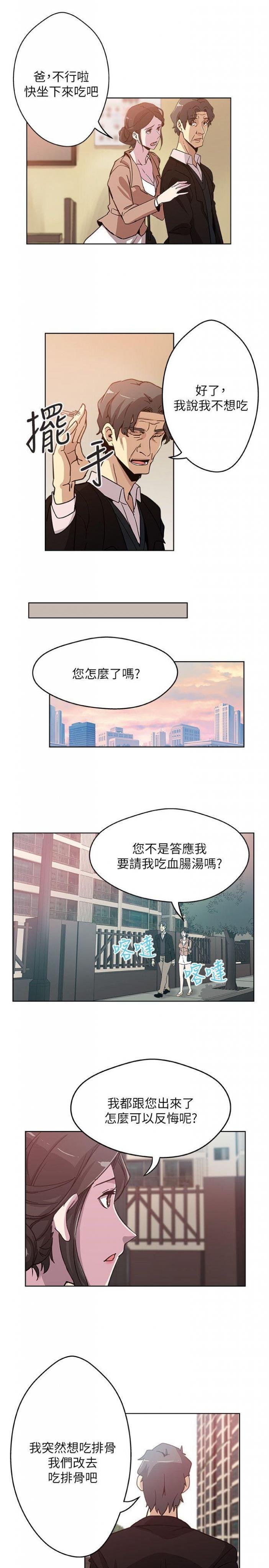 第2话-爸还没睡啊! 第 5 页