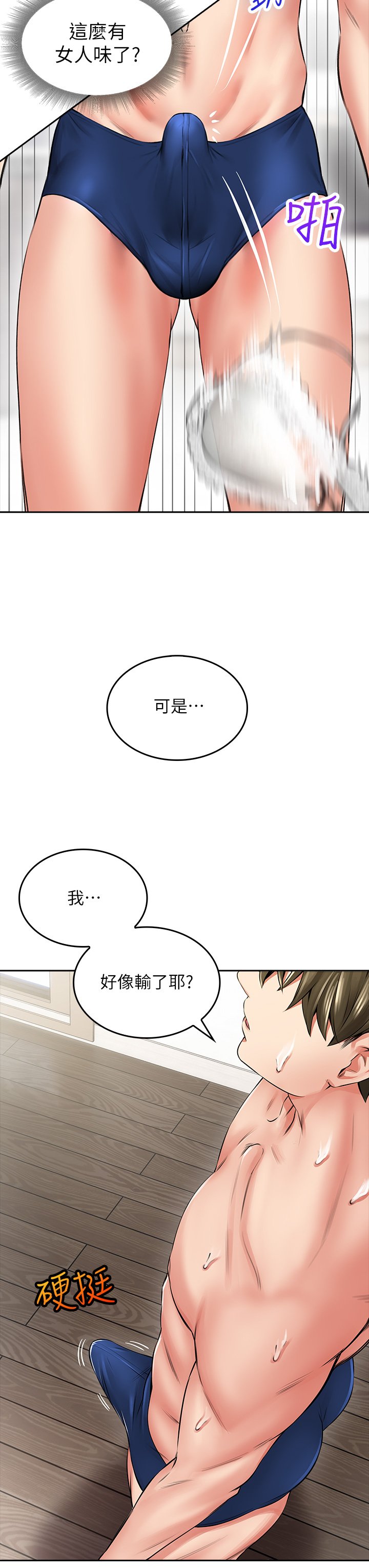 第6话 - 先性奋的人就输了! 第 75 页