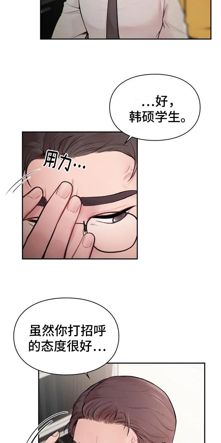 第2话 老古董 第 3 页