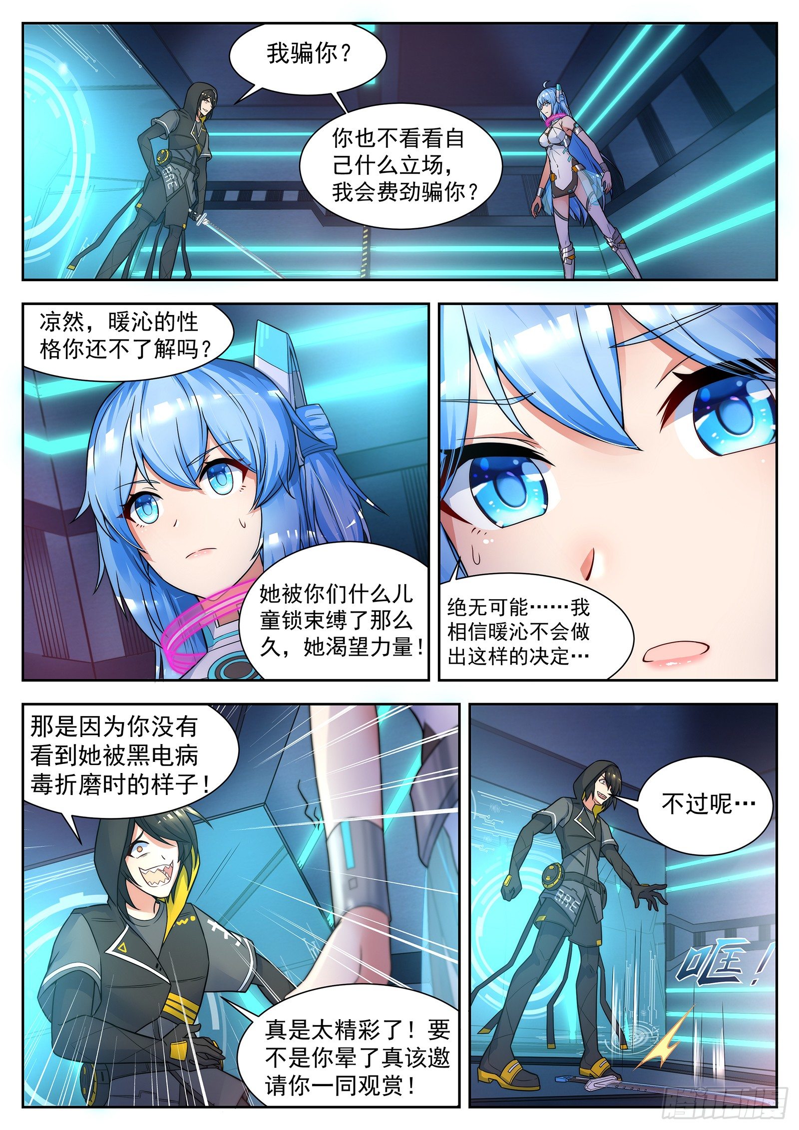 第40话 参加角斗的理由 第 3 页