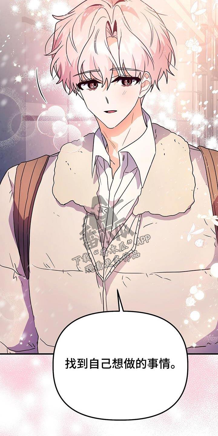第61话 自己想做的事情 第 18 页
