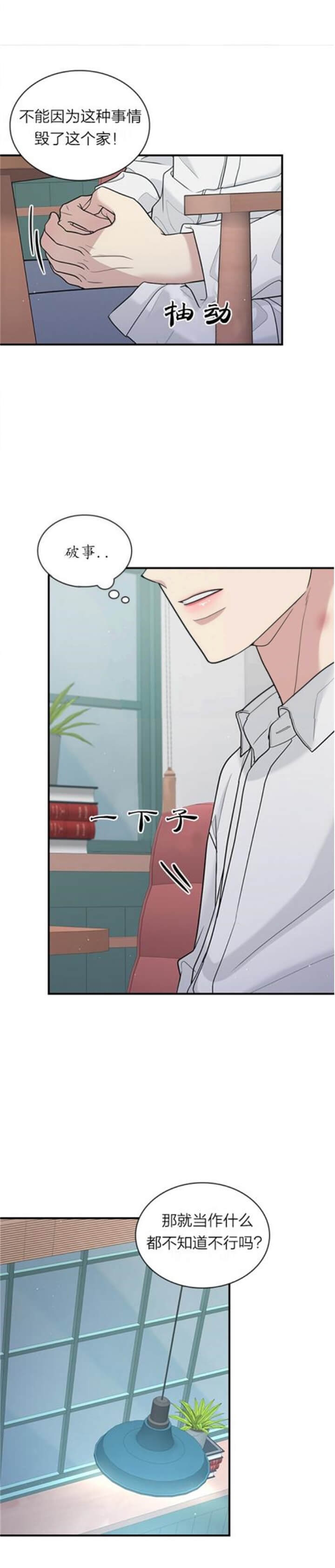 第97话 第97话 第 7 页