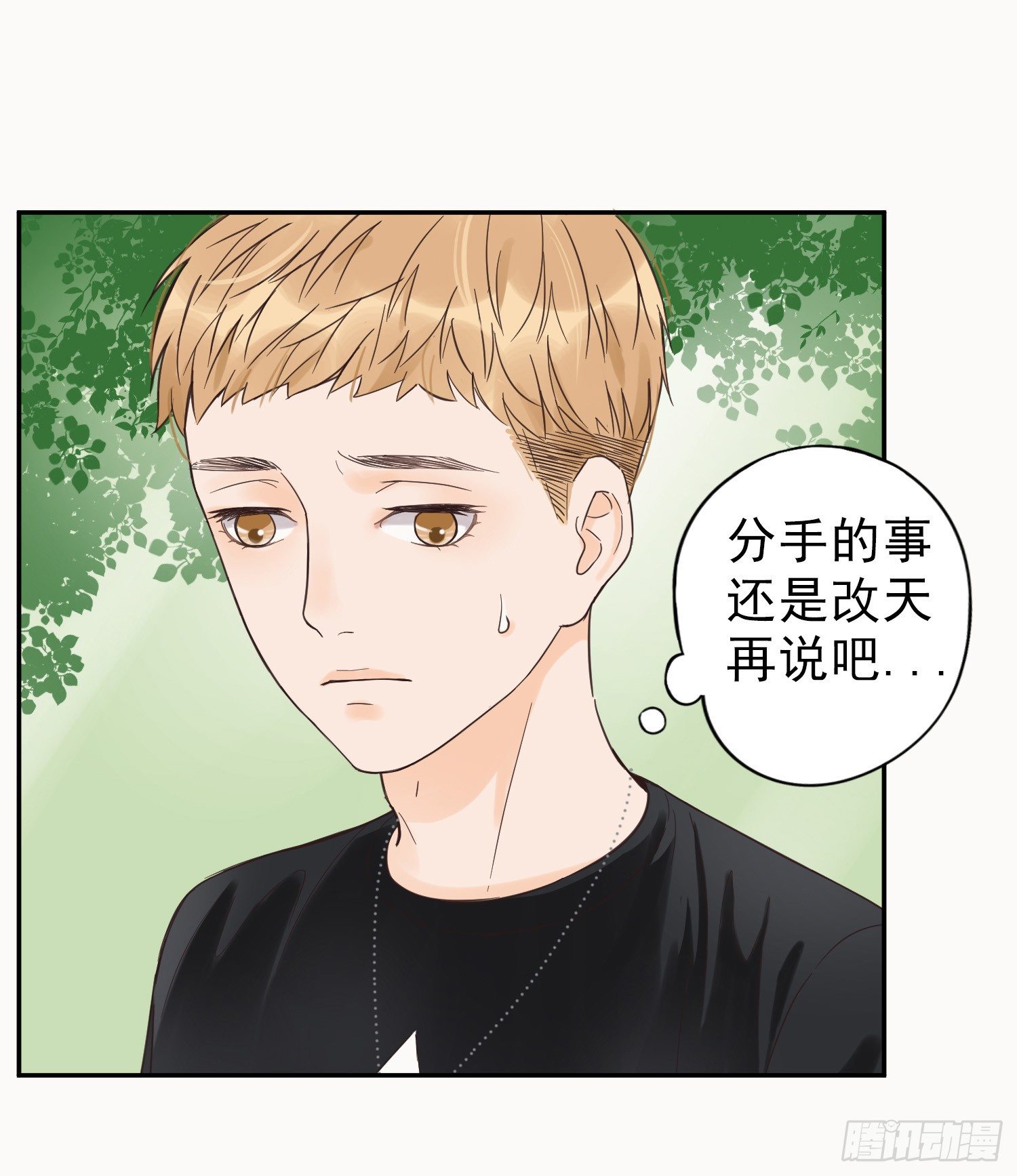 目睹你投入他的怀抱 第 23 页