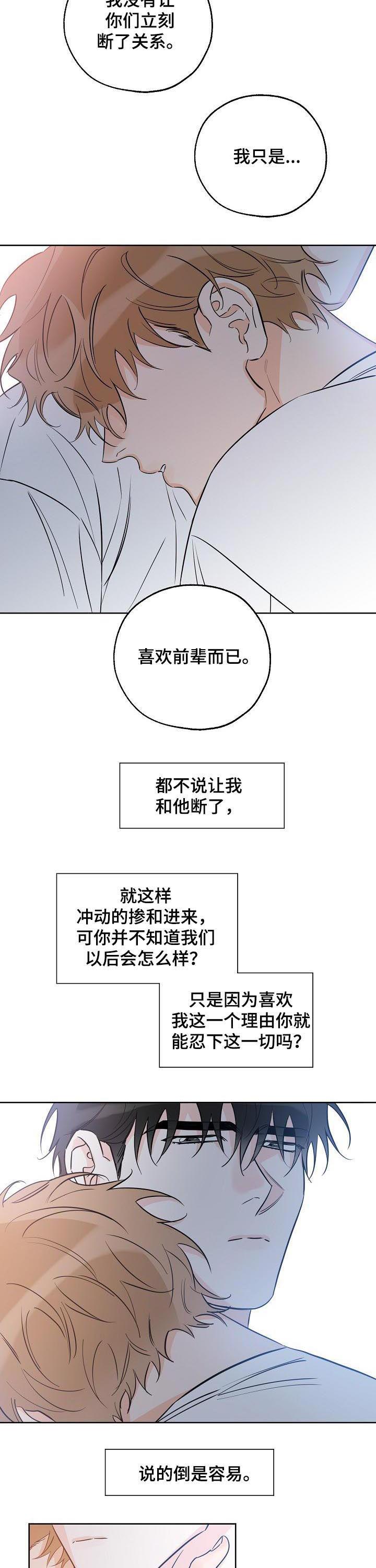 第55话 我来帮前辈 第 4 页
