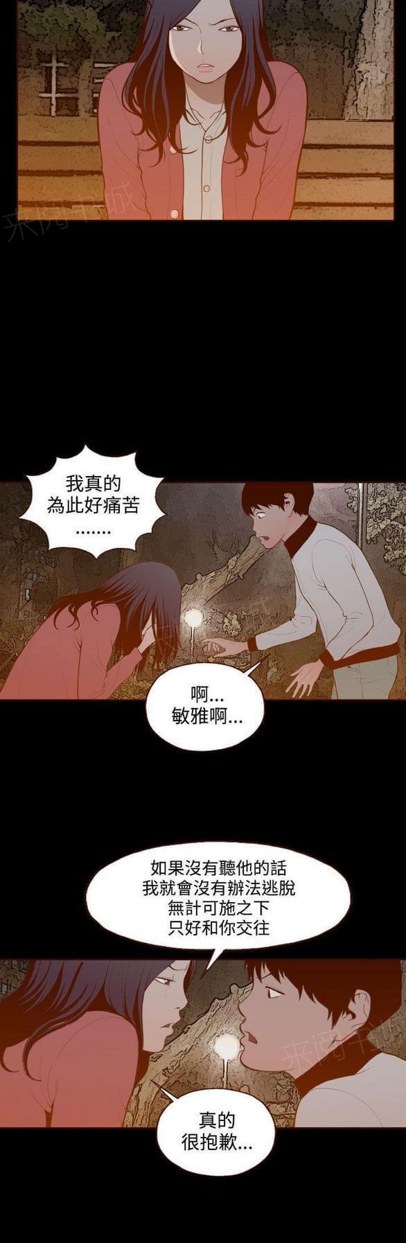 第30话 第 8 页