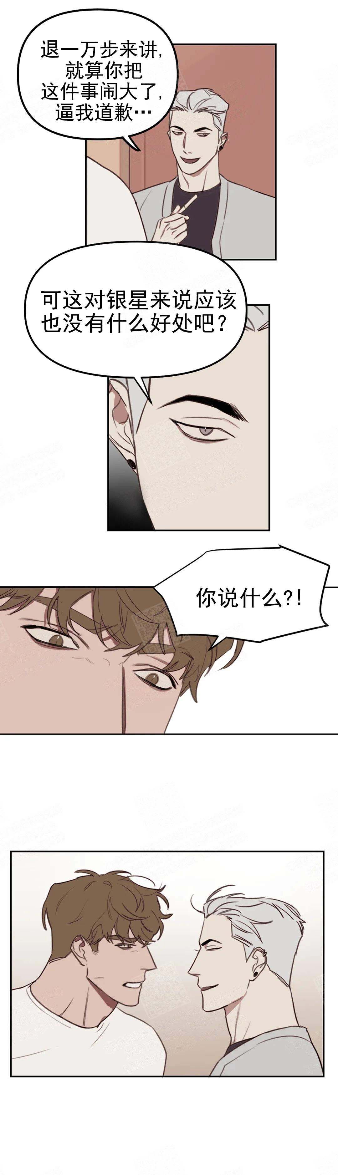 第18话 还想狡辩？ 第 8 页