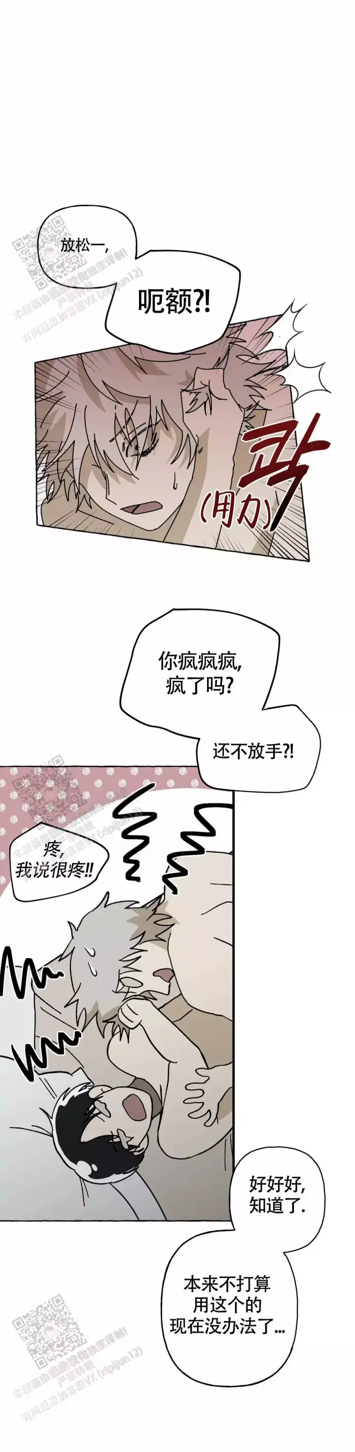 第5话 我不要 第 16 页