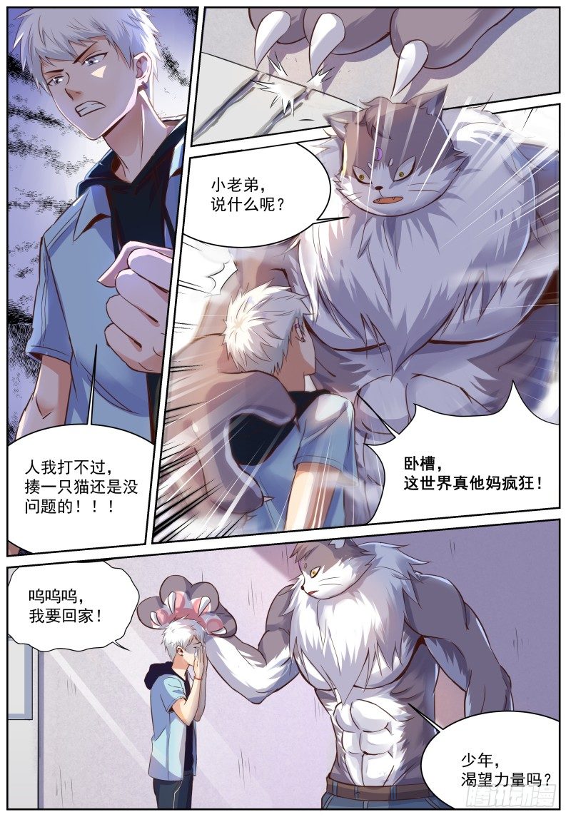 第1话 我是主子！ 第 18 页