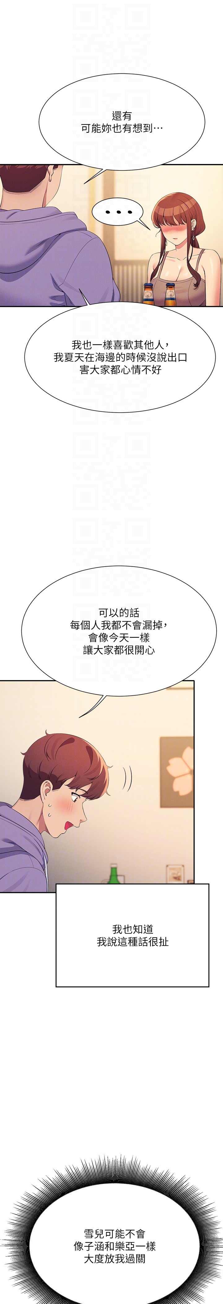 第132话 - 男朋友开口就要乖乖听话啊 第 34 页