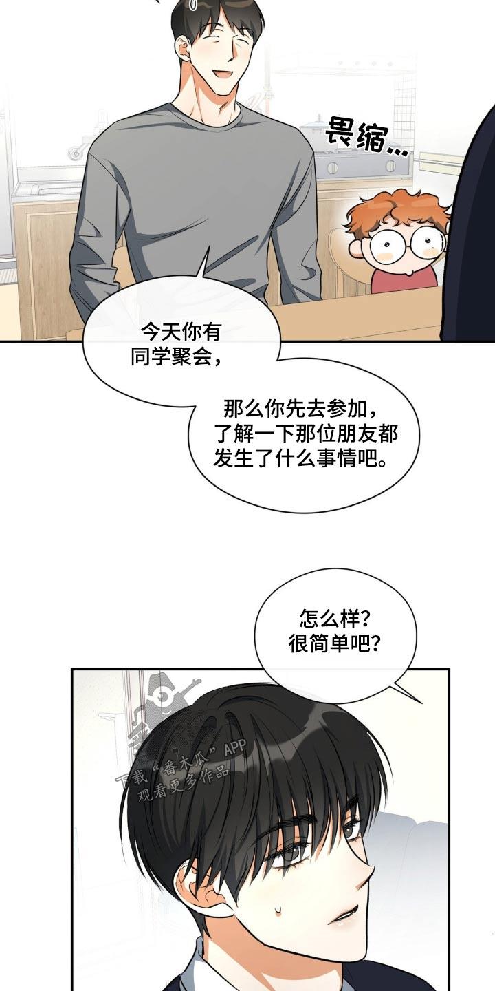 第70话 一点没变 第 14 页