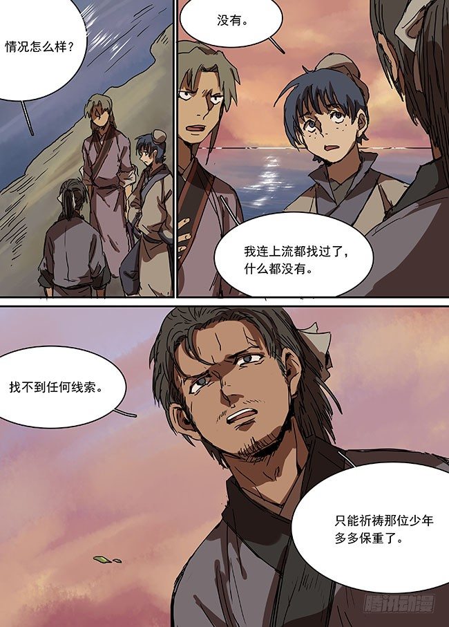 第二十五回·空空荡荡 第 11 页
