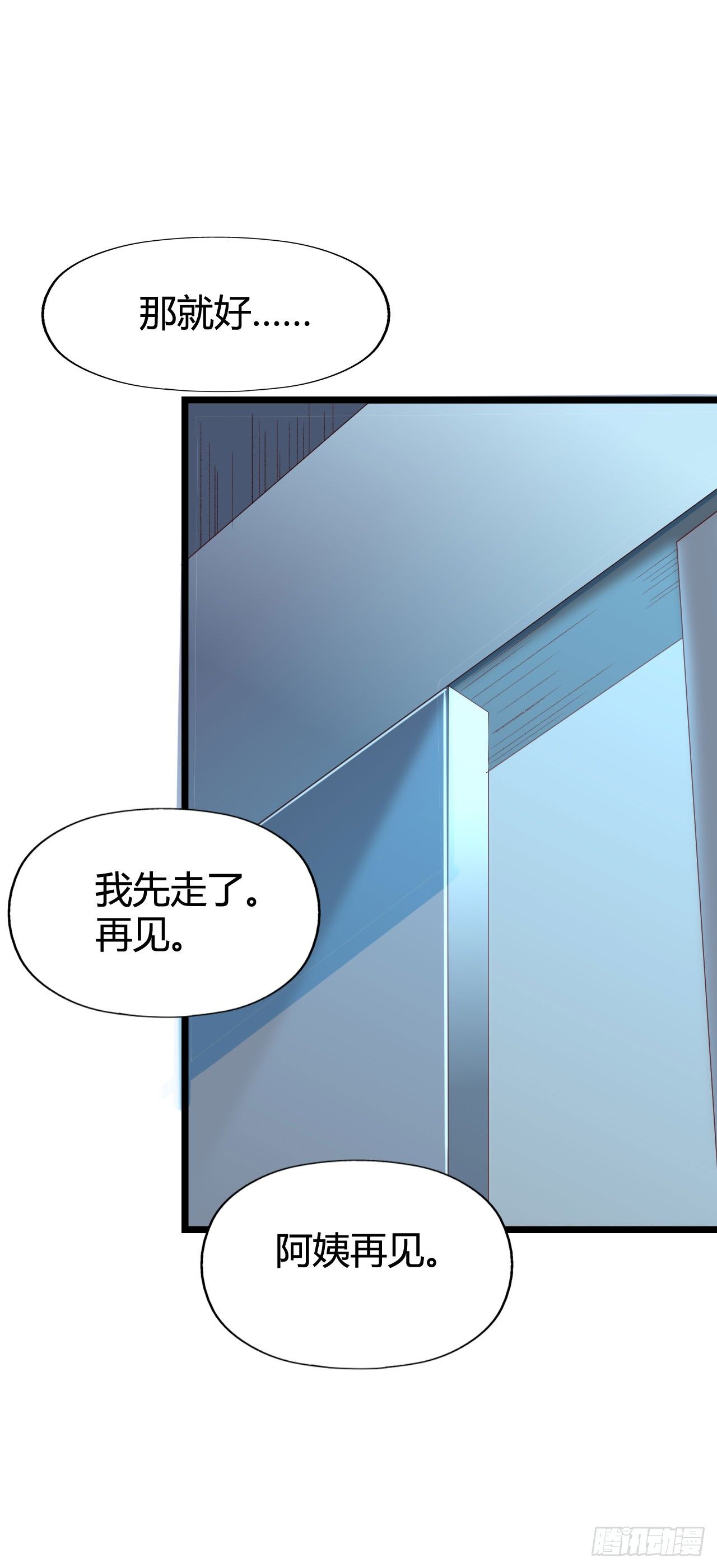 第九十四话 相互理解 第 12 页